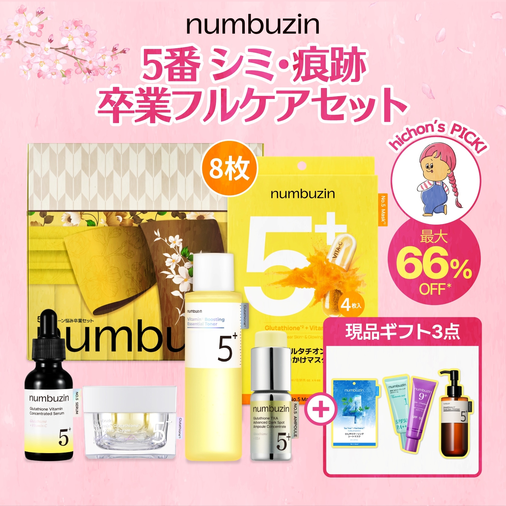 Qoo10] ナンバーズイン 【メガ割限定】肌悩み卒業セット 4種 : キット