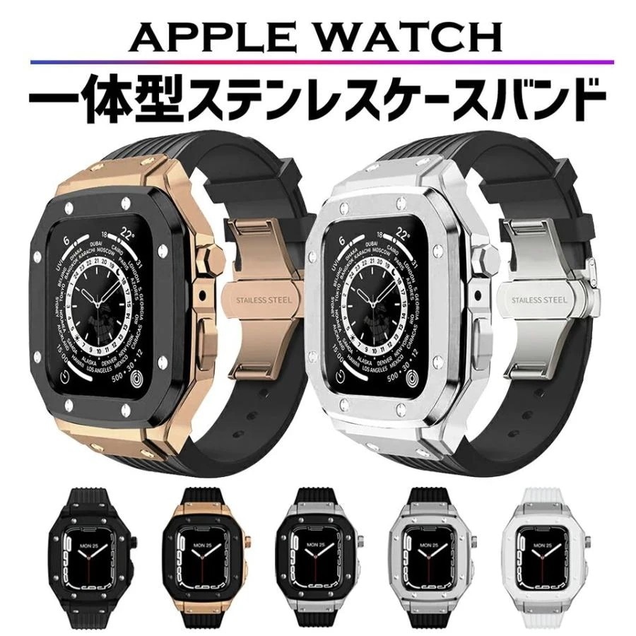 アップルウォッチ カバー ケース バンド ベルト 一体型 apple watch 44mm 45mm applewatch メンズ 男性 バタフライバックル 高級