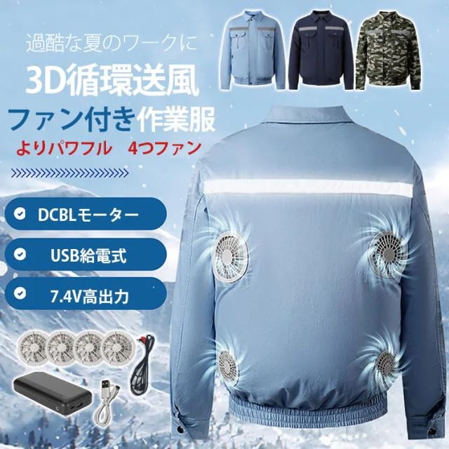 ファン付きウェア 4つファン モバイルバッテリー付き 50000mAh 男女兼用 ファン付き送風ウェア 最新 大きいサイズ ワークマン 作業服 冷房服 熱中症対策 紫外線防止 UVカット 夏用 3D循