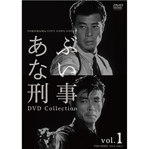 あぶない刑事 DVD COLLECTION VOL.1 ／ 舘ひろし/柴田恭兵 (DVD) DSTD-9533