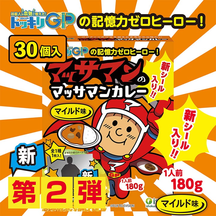 『30個セット』【第2弾シール】マッサマンカレー マイルド / マッサマンのマッサマンカレー レトルト カレー タイカレー ドッキリGP レトルトカレー マッサマン ココナッツ スパイシー isdg