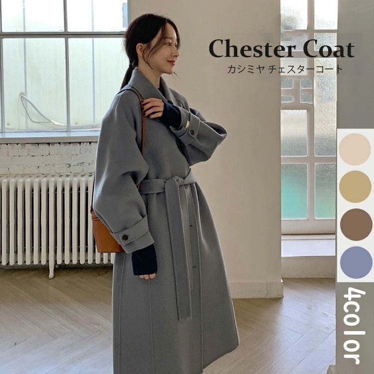 カシミヤ チェスターコート コート レディース 秋冬 ロングコート ウール トレンチコート テーラードジャケット チェスター コート アウター 羽織 ロング丈 厚手 防寒 暖かい ゆったり ベルト付