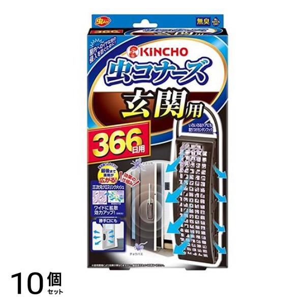 虫コナーズ 玄関用 1個入 (366日用) 10個セット