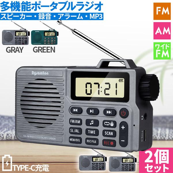 ポケット ラジオ ポータブル 2台セット ワイドFM FM AM 対応 2カラー 録音 収音 音楽プレイヤー スピーカー ブルートゥース blueto