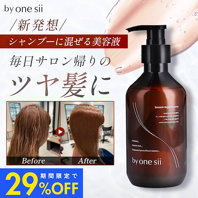バイワンシー　シャンプー　トリートメント　スムースリペアエッセンス　3点セット 楽天市場】【 美容室専売品 】by one sii バイワンシー