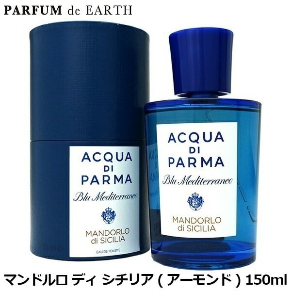 ブルーメディテラネオ マンドルロ ディ シチリア (アーモンド) EDT SP 150ml【送料無料】Blu Mediterraneo MANDORLO