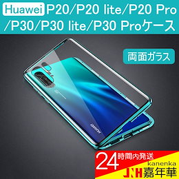 Huawei P20/P20 lite/P20 Pro/P30/P30 lite/P30 Proケース 両面ガラス マグネット アルミ スマホケース 全面保護
