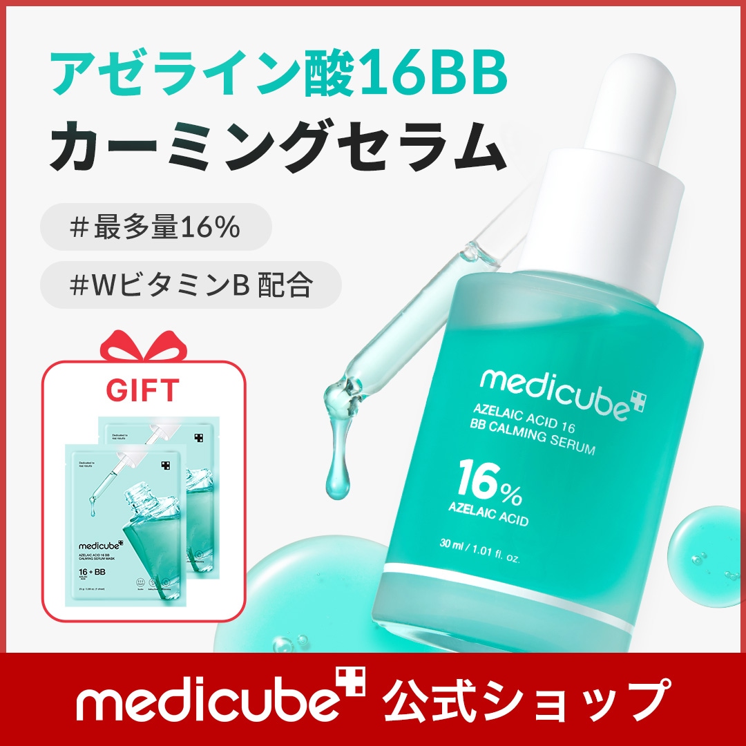 Qoo10] メディキューブ 【GIFT付】 アゼライン酸16BBカー