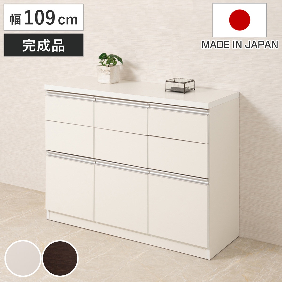 ワイドキャビネット 幅109cm 引出し2段 下段扉タイプ 日本製 完成品 キャビネット ラック スクエア 収納棚 A4対応 ラインハンドル 本棚 収納 リビング収納 小物整理 国産 引出し