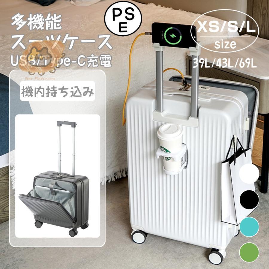 スーツケース キャリーケース 機内持ち込み 多機能スーツケース フロントオープン 前開き 超軽量 大容量 USBポート付き 充電口 カップホルダー付き 43L/69L