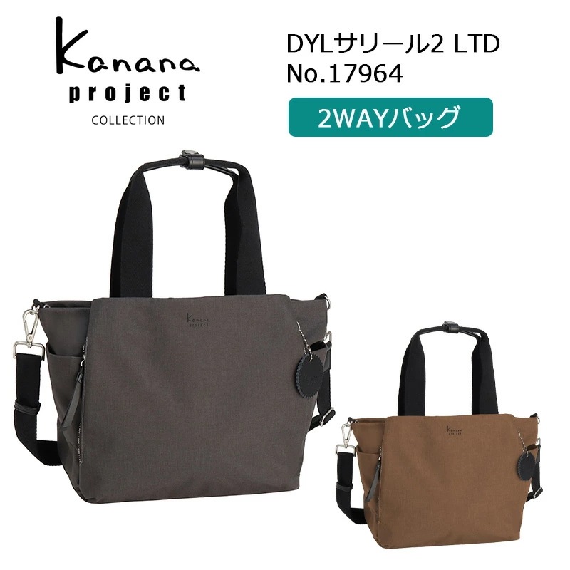 カナナ DYLサリール2 LTD 2WAYバッグ トートショルダー ショルダーバッグ B5収納 17964 レディース バッグ 旅行 軽量 トラベルバッグ