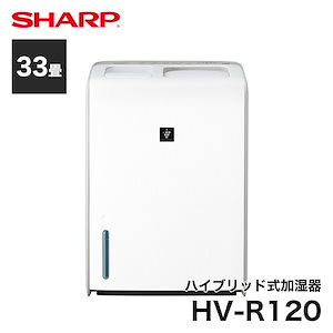【美品】シャープ HV-R120-W プラズマクラスター25000 加湿器 HV-R120 | プラズマクラスター加湿器：シャープ