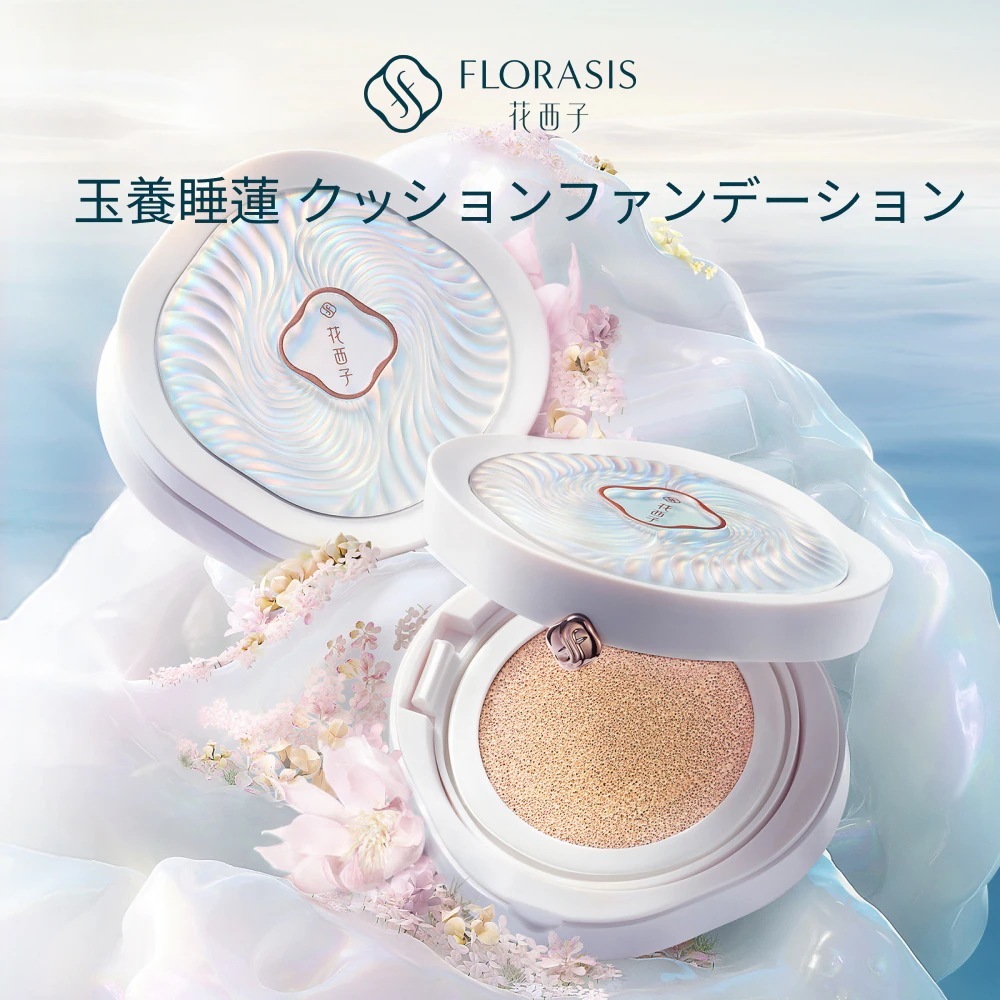 花西子ファンデーションその他フルセット 宋錦限定 】フルセット| 花西子Florasis