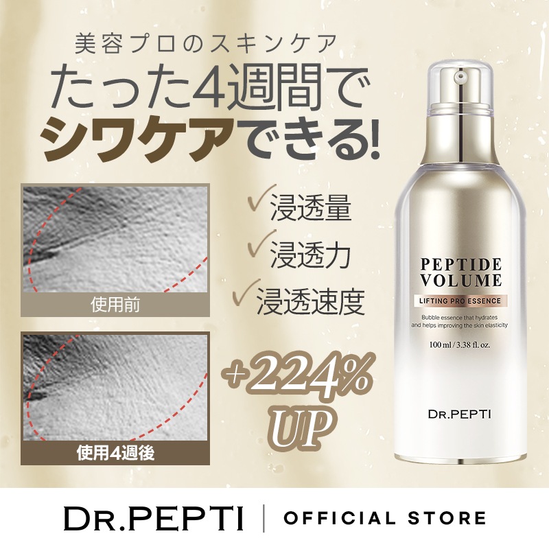 [公式] 【バブルタイプで吸収率224％UP】 ペプチドボリュームリフティングプロエッセンス 100ml アミノ酸 ビタミンE 25種ペプチド バブルエッセンス 韓国コスメコラーゲン エイジングケア