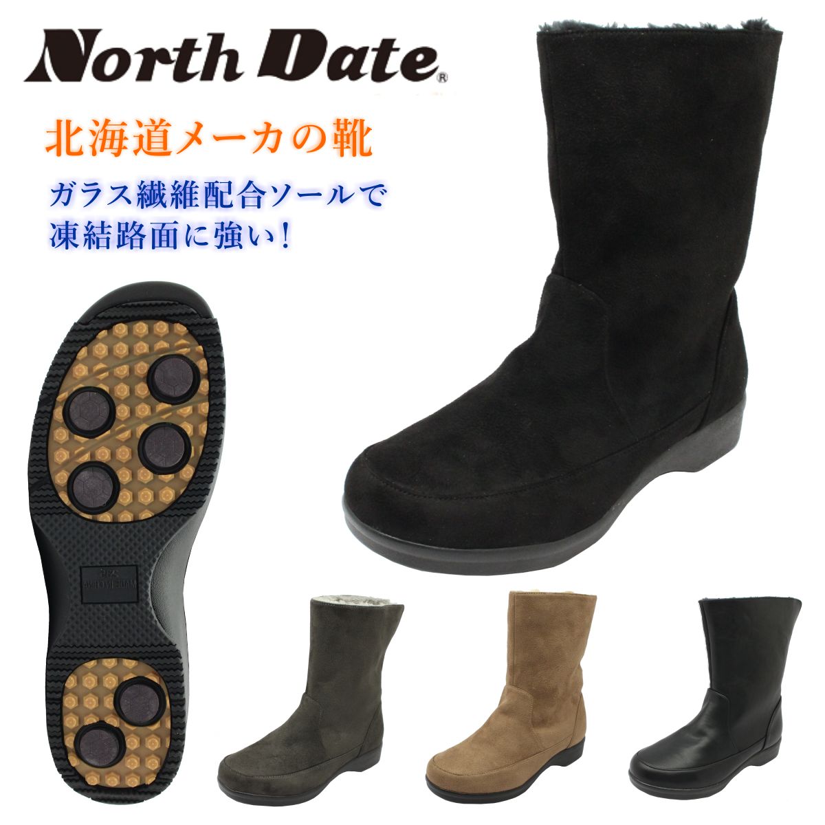 ノースデイト レディース スノーブーツ 68835 ガラス繊維配合 3E相当 防滑 防寒 防水 NORTH DATE ショートブーツ ダテハキ 北海道