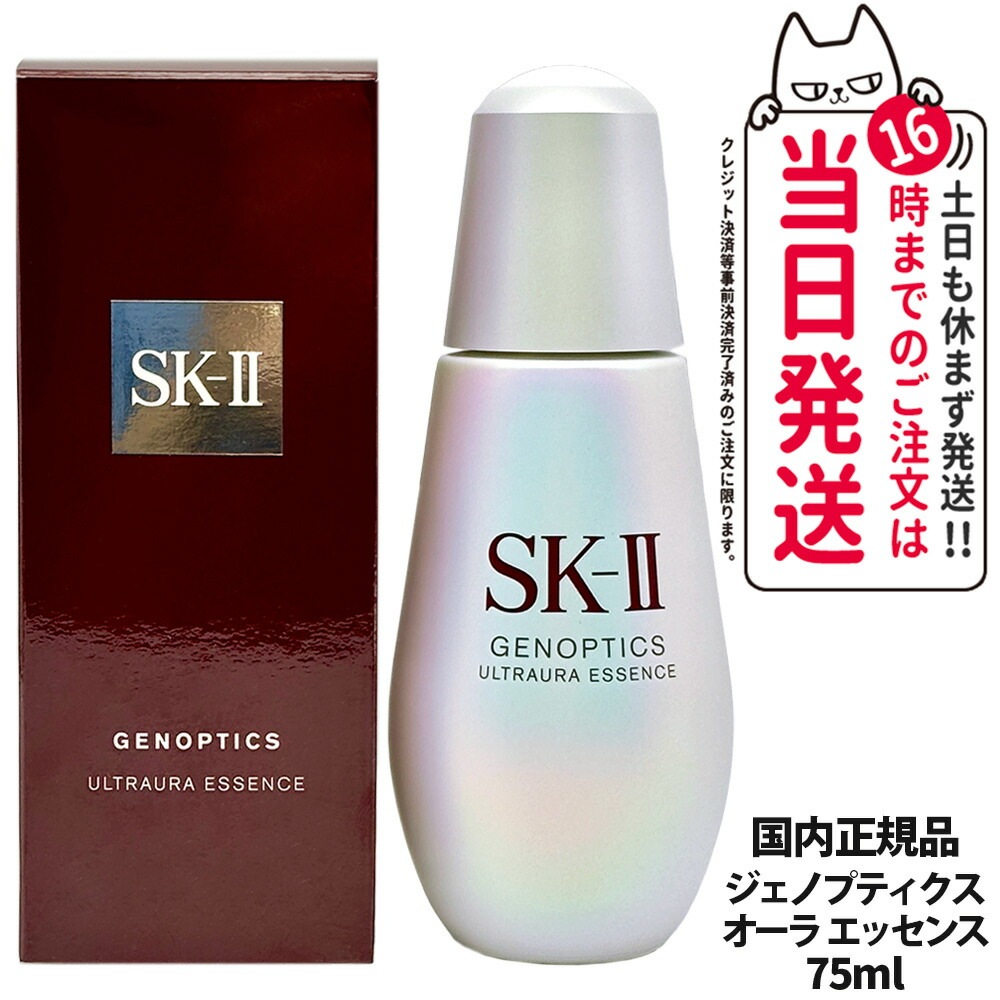 【24年5月製造 国内正規品】SK2 SK-II sk2 エスケーツー ジェノプティクス ウルトオーラ エッセンス 75mL 美容液 スキンケア 25,145円