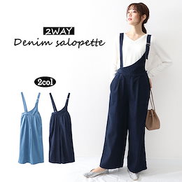 2WAYデニムサロペット レディース ボトム オールインワン サロペット パンツ ワイドパンツ ワイドデニム カジュアル ワンピース レイヤード (sin) owncode 201006
