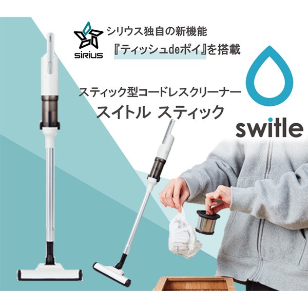 掃除機 コードレス サイクロン 充電式サイクロンスティック型コードレスクリーナー SC-ST101 W ホワイト switle stick