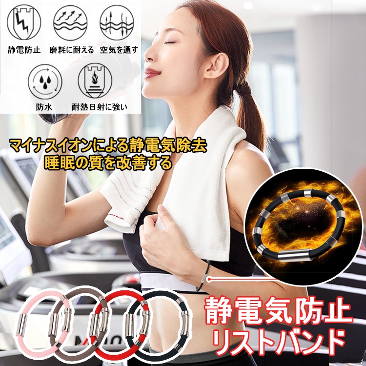 静電気に邪魔されないブレスレット 睡眠を改善する 静電気除去ブレスレット 静電気防止 おしゃれなブレスレット 強い防水 男性/女性の着用 健康な体