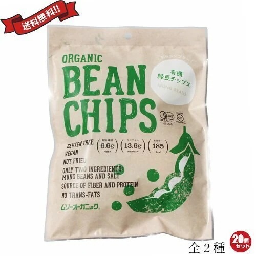 ヘルシー お菓子 スナック エンドウ ムソーオーガニック オーガニック ビーンチップス 全2種(緑豆