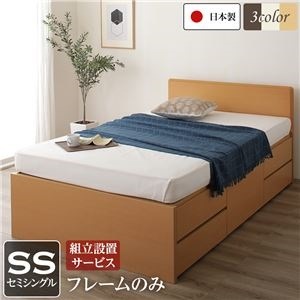 組立設置サービス フラットヘッドボード 頑丈ボックス収納 ベッド セミシングル （フレームのみ） ナチュラル 日本製