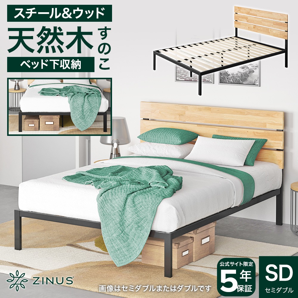 ベッド セミダブル ベッドフレーム スチール ウッド すのこ ヘッドボード付 ナチュラル ブラウン 木製 無垢材 モダン 通気性 サーフ リゾート Sonoma 5年保証 ZJ-HBPBA-14SD