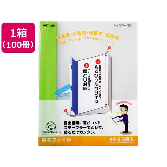 リクエスト 製本ファイル A4タテ 60枚収容 黄緑 100冊 リヒトラブ G1700-6
