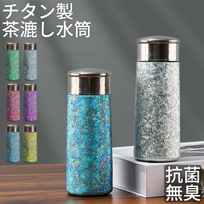 水筒 純チタン ボトル ギフト260ml 直飲み お茶 スボトル チタン タンブラー 真空断熱 軽量 清潔 保温 保冷 直飲み 錆びない 抗菌 日常使用 車載 おしゃれ