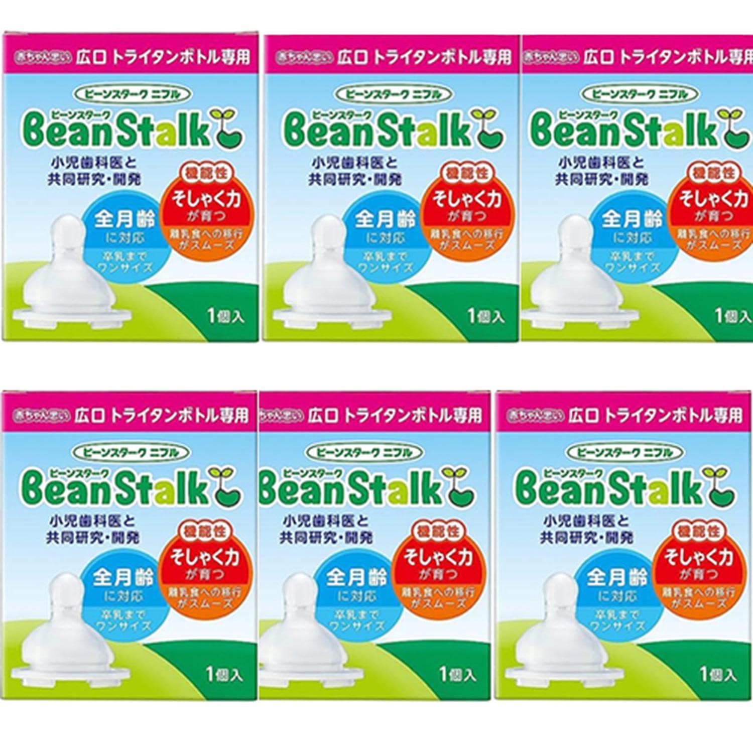 6個セット ビーンスターク ニプル 赤ちゃん思い 広口タイプ 1個入