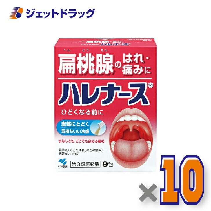【第3類医薬品】ハレナース 9包 ×10個