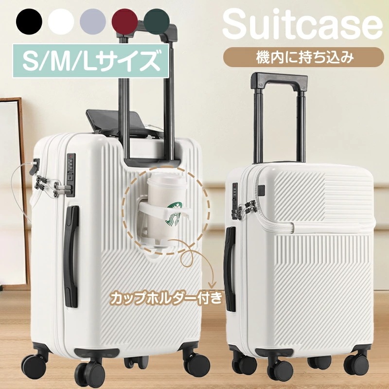 スーツケース 機内持ち込み 軽量 キャリーケース S M L サイズ 2泊3日 4-7泊 USBポート カップホルダー フック搭載 旅行 38L 59L 80L フロントオープン