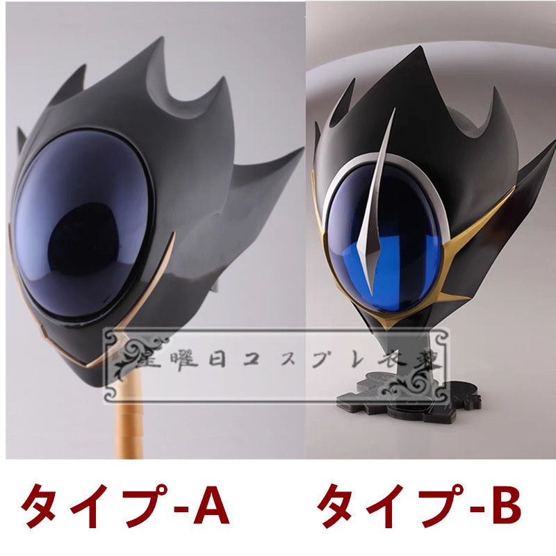 『一部在庫あり』コードギアス 反逆のルルーシュ ルルーシュ・ランペルージ ヘルメット コスプレ道具 コスチューム
