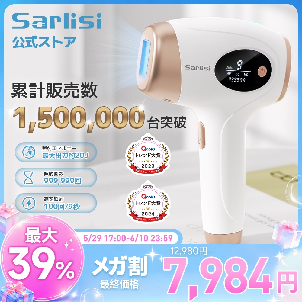 Qoo10] SARLISI 【メガ割】サー リシ脱毛器 IPL光美肌 : 美容・健康家電