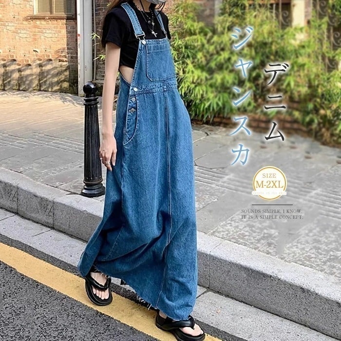 デニム ジャンパースカート レディース デニムサロペット オールインワン 無地 サロペット ジャンスカ オーバーオール ロング丈 大人 可愛い シンプル 大きいサイズ カジュアル 体型カバー ブルー