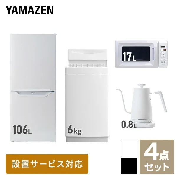 【新生活応援セット】 家電セット 一人暮らし 新生活家電 4点セット 新品 (6kg洗濯機 106L冷蔵庫 電子レンジ 温調ケトル)
