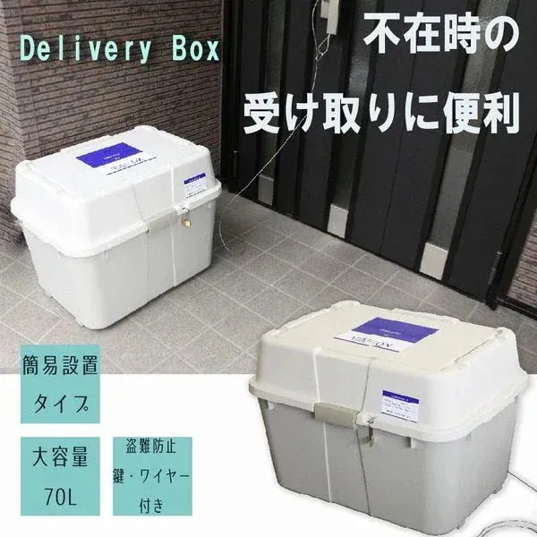 ポスト 郵便受け 門扉 玄関 住宅設備 エクステリア DIY 工具 宅配ボックス 70リットル 簡易