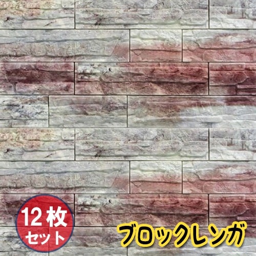 お得12枚セット壁紙 レンガ シート シール ブリックタイル ブロック レンガ 壁 貼る 立体壁紙 レンガ柄 アクセントクロス リメイクシート 3D 立体壁紙 クッション壁紙 板壁 ブリック 軽量