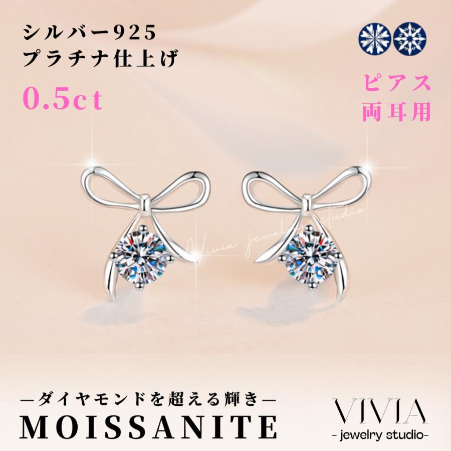 ピアス モアサナイト レディース 一粒 プラチナ仕上げ 0.5ct ニッケルフリー ノンアレルギー シルバー リボン ホワイトデー お返し 母の日 女性 彼女 プレゼント