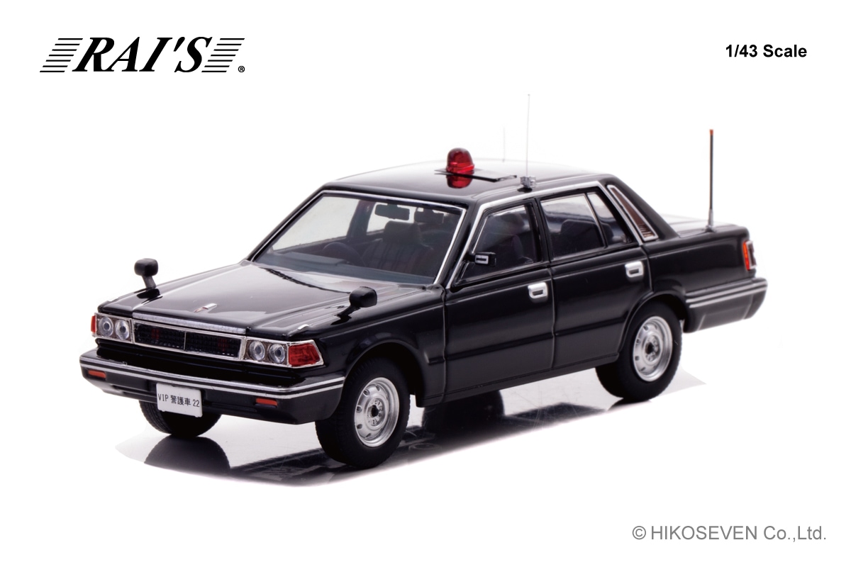 RAI’S 1/43 日産 セドリック (YPY30) 1984 警察本部警備部要人警護車両【H7438402】 ミニカー H7438402 ニッサン セドリック 1984 ヨウジンケイゴシャリョウ