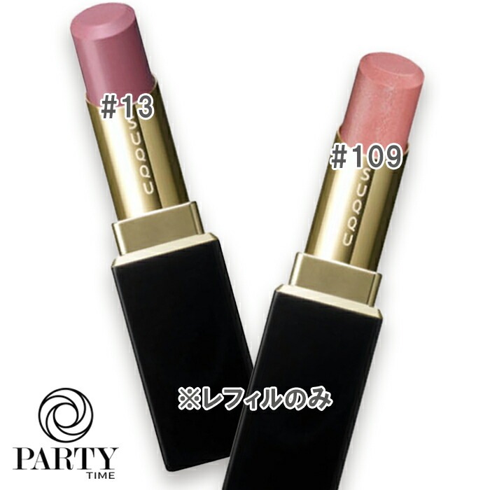 SUQQU モイスチャー グレイズ リップスティック レフィル