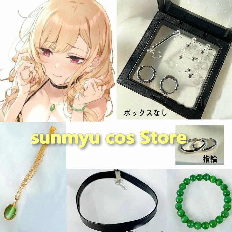 その着せ替え人形は恋をする 喜多川海夢 チョーカー＋ネックレス＋イヤリング＋ブレスレット＋指輪 コスプレ道具 アクセサリー 飾り