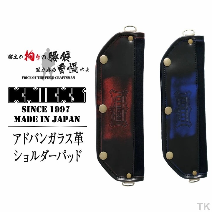 [即日出荷] KNICKS ニックス アドバンガラス革ショルダーパッド ADV-22 レッド ブルー /nx-adv-22