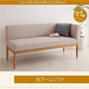 コンパクトリビングダイニングシリーズ [Roche]ロシェ 左アームソファ単品 ベージュ