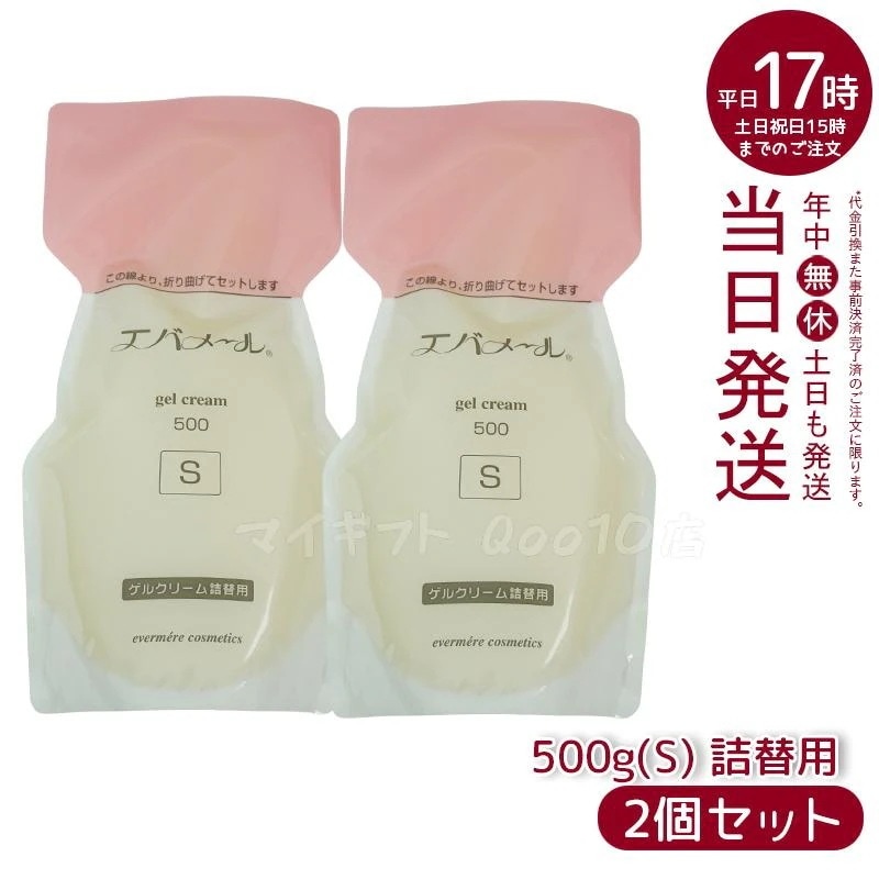 【2個セット】 エバメール ゲルクリーム Sタイプ 詰替用500g 保湿クリーム 化粧品 EVERMERE 7,300円