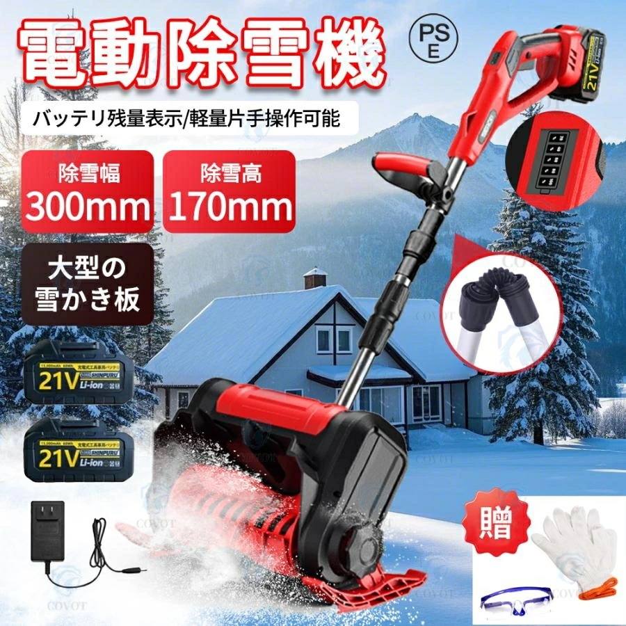 「赤字販売 *即納」電動除雪機 除雪機 充電式 雪かき 電動 スコップ 家庭用 雪かき機 コードレス除雪機 素早い除雪 雪かき 電動 除雪幅30cm 除雪器具 電動除雪スコップ ショベル 3.0Ah 16,180円