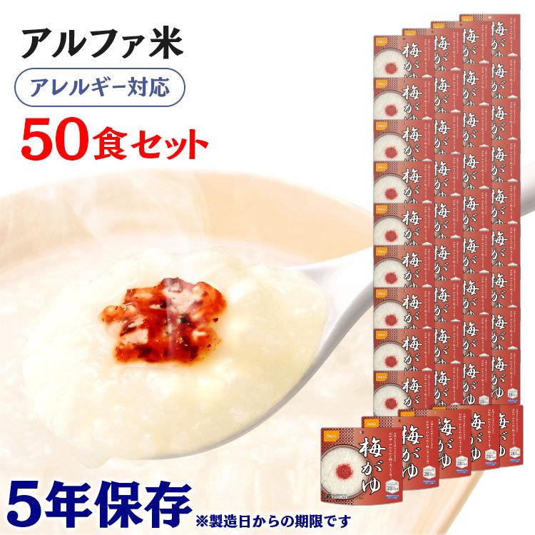非常食 保存食 アウトドア 尾西のアルファ米 梅がゆ 梅粥 50食セット 1901KE 尾西食品 アルファー食品 メガ割