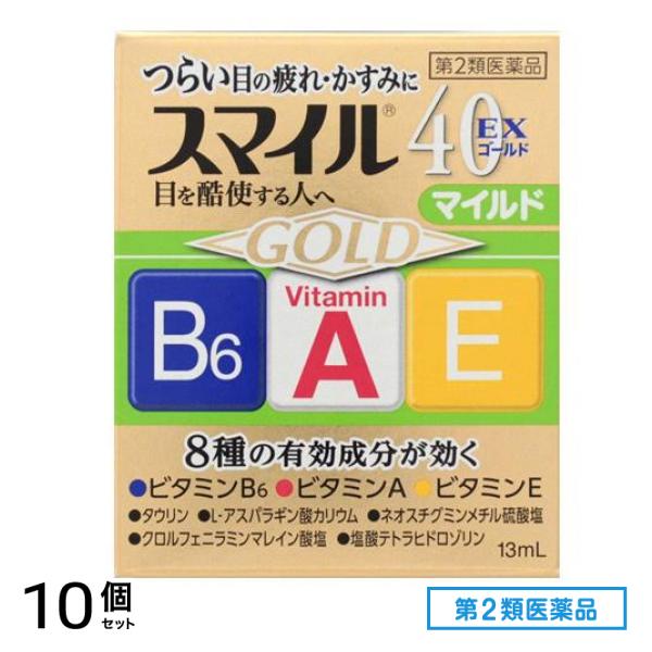 第２類医薬品 スマイル40EX ゴールドマイルド 13mL 10個セット