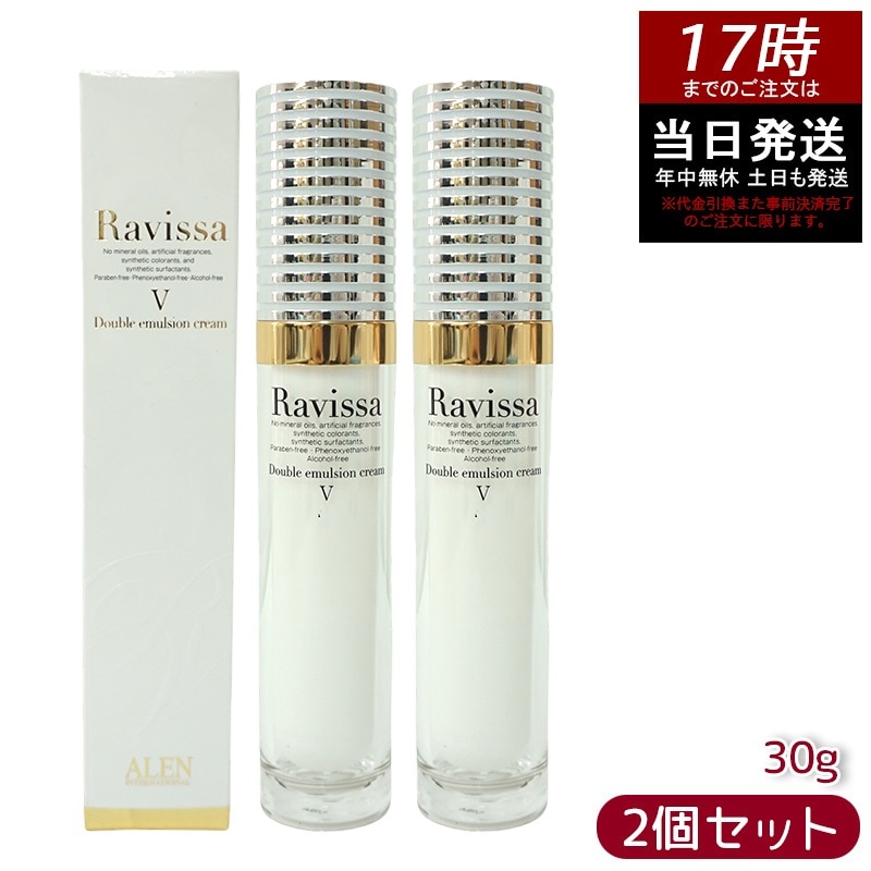 【2個セット】Ravissaラヴィーサ ダブルエマルションクリーム 30g