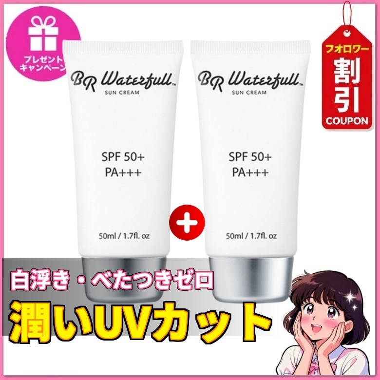 【正規品][SHIHO愛用][1+1]アルウォータフル サンスクリーン SPF50+ PA+++ 50ml+50ml / 保湿供給 / 持続保湿 / 白浮きなし / UVカット【韓国で人気の化粧品】