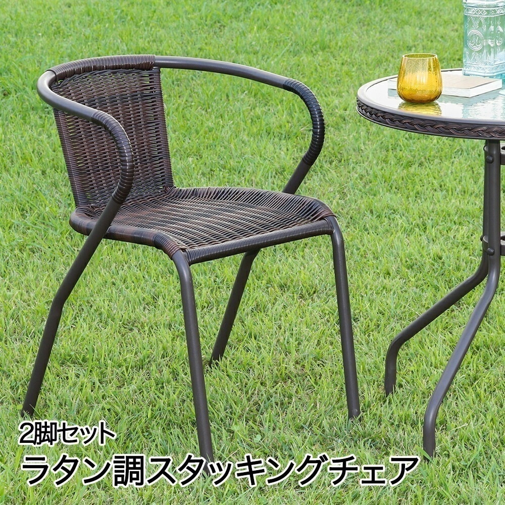スタッキングチェア 2 ブラウン 2脚セット アジアン 不二貿易